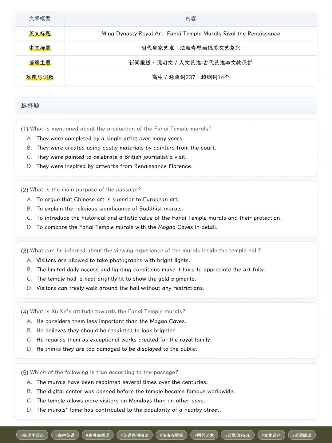 高考同源阅读|法海寺壁画这篇略难一点,提高班和CD档卷更合适,冷光手电那段讲起来顺手-第6张图片-四季读书网 高考同源阅读|法海寺壁画这篇略难一点,提高班和CD档卷更合适,冷光手电那段讲起来顺手-第6张图片-四季读书网