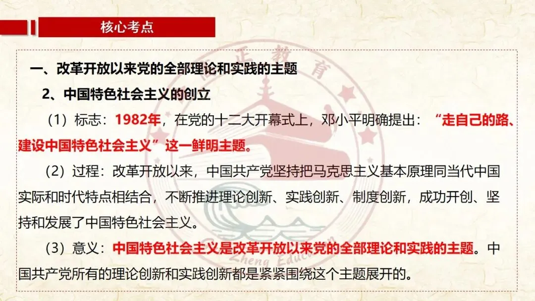 27高考一轮《中特》第3课修订版| 只有中国特色社会主义才能发展中国 大单元议题式课件展示 含视频素材课后作业-第38张图片-四季读书网 27高考一轮《中特》第3课修订版| 只有中国特色社会主义才能发展中国 大单元议题式课件展示 含视频素材课后作业-第38张图片-四季读书网
