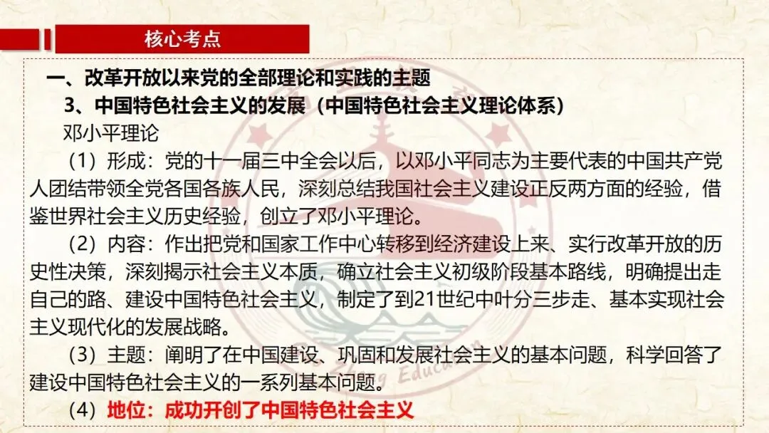 27高考一轮《中特》第3课修订版| 只有中国特色社会主义才能发展中国 大单元议题式课件展示 含视频素材课后作业-第39张图片-四季读书网 27高考一轮《中特》第3课修订版| 只有中国特色社会主义才能发展中国 大单元议题式课件展示 含视频素材课后作业-第39张图片-四季读书网