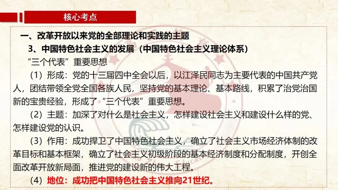 27高考一轮《中特》第3课修订版| 只有中国特色社会主义才能发展中国 大单元议题式课件展示 含视频素材课后作业-第40张图片-四季读书网 27高考一轮《中特》第3课修订版| 只有中国特色社会主义才能发展中国 大单元议题式课件展示 含视频素材课后作业-第40张图片-四季读书网