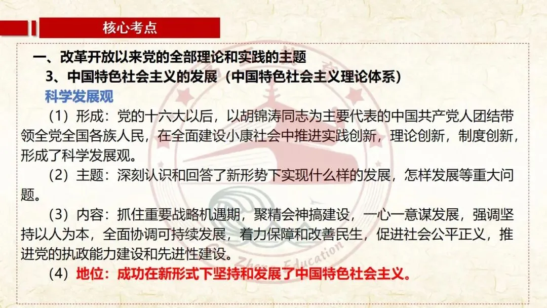 27高考一轮《中特》第3课修订版| 只有中国特色社会主义才能发展中国 大单元议题式课件展示 含视频素材课后作业-第41张图片-四季读书网 27高考一轮《中特》第3课修订版| 只有中国特色社会主义才能发展中国 大单元议题式课件展示 含视频素材课后作业-第41张图片-四季读书网