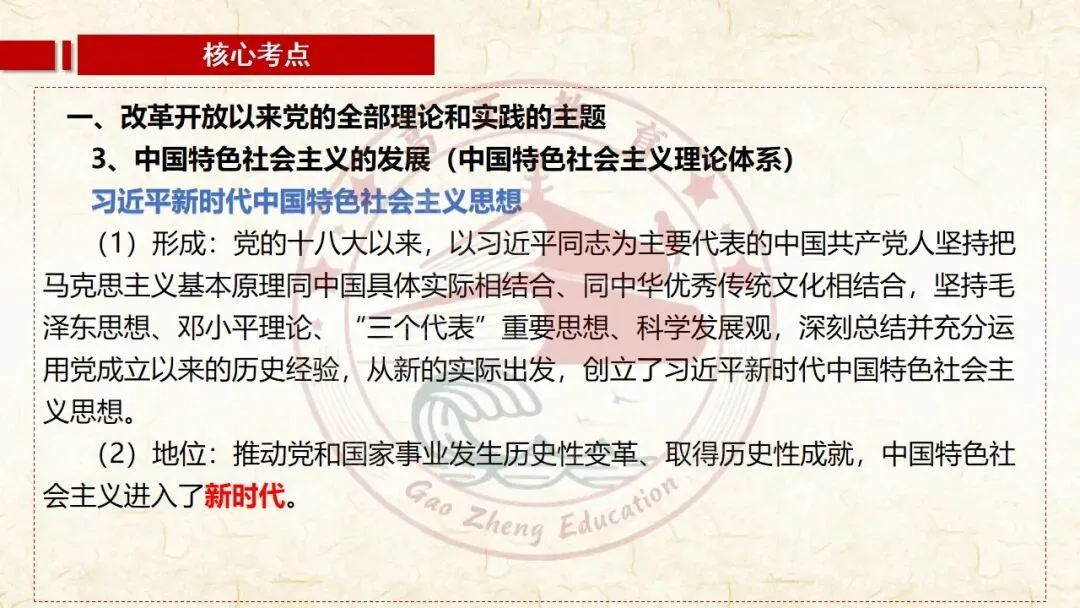 27高考一轮《中特》第3课修订版| 只有中国特色社会主义才能发展中国 大单元议题式课件展示 含视频素材课后作业-第42张图片-四季读书网 27高考一轮《中特》第3课修订版| 只有中国特色社会主义才能发展中国 大单元议题式课件展示 含视频素材课后作业-第42张图片-四季读书网