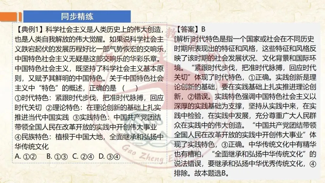 27高考一轮《中特》第3课修订版| 只有中国特色社会主义才能发展中国 大单元议题式课件展示 含视频素材课后作业-第44张图片-四季读书网 27高考一轮《中特》第3课修订版| 只有中国特色社会主义才能发展中国 大单元议题式课件展示 含视频素材课后作业-第44张图片-四季读书网