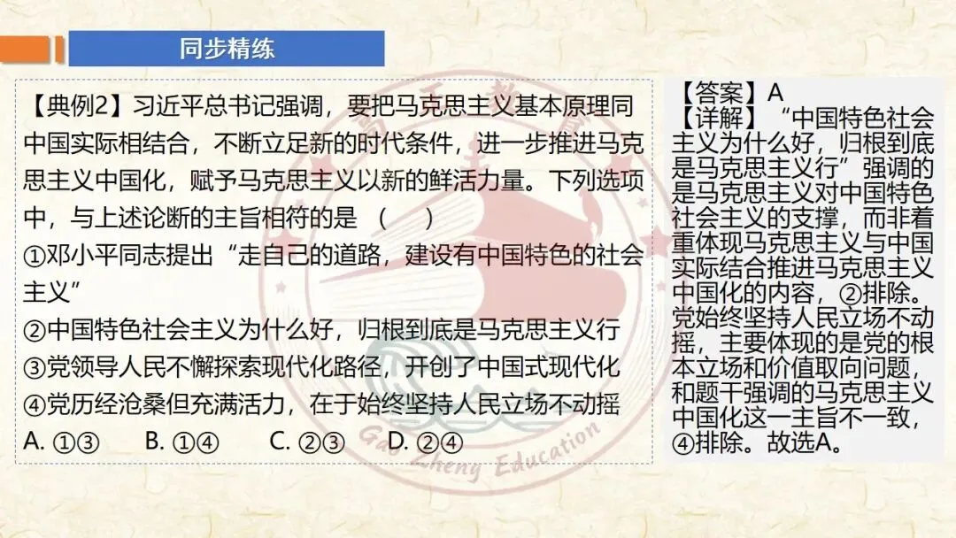 27高考一轮《中特》第3课修订版| 只有中国特色社会主义才能发展中国 大单元议题式课件展示 含视频素材课后作业-第45张图片-四季读书网 27高考一轮《中特》第3课修订版| 只有中国特色社会主义才能发展中国 大单元议题式课件展示 含视频素材课后作业-第45张图片-四季读书网
