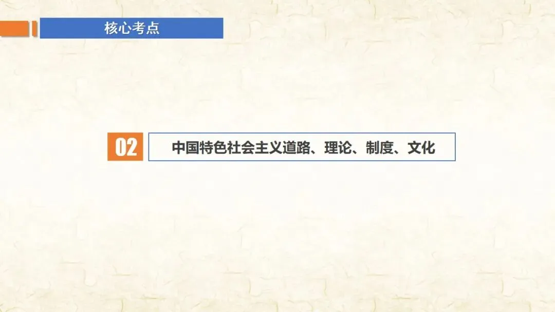 27高考一轮《中特》第3课修订版| 只有中国特色社会主义才能发展中国 大单元议题式课件展示 含视频素材课后作业-第46张图片-四季读书网 27高考一轮《中特》第3课修订版| 只有中国特色社会主义才能发展中国 大单元议题式课件展示 含视频素材课后作业-第46张图片-四季读书网