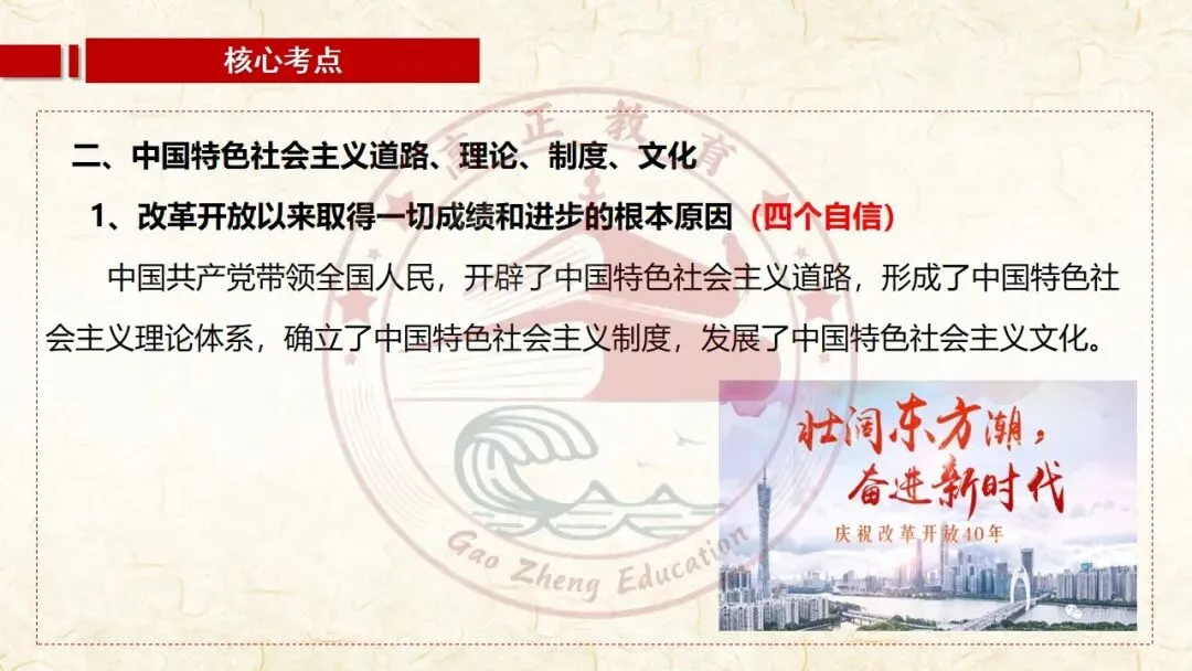 27高考一轮《中特》第3课修订版| 只有中国特色社会主义才能发展中国 大单元议题式课件展示 含视频素材课后作业-第49张图片-四季读书网 27高考一轮《中特》第3课修订版| 只有中国特色社会主义才能发展中国 大单元议题式课件展示 含视频素材课后作业-第49张图片-四季读书网