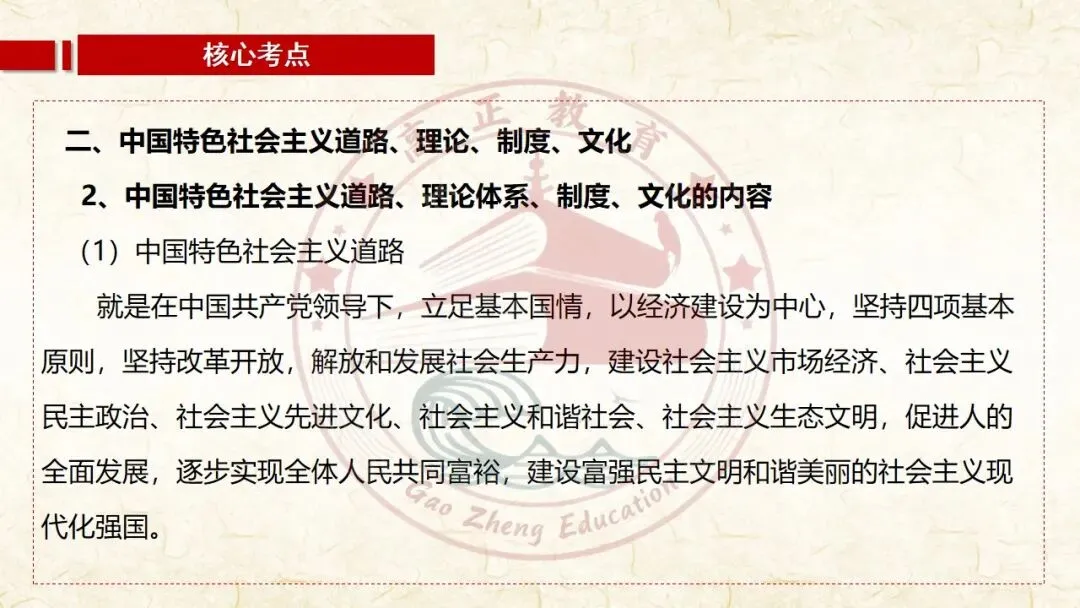 27高考一轮《中特》第3课修订版| 只有中国特色社会主义才能发展中国 大单元议题式课件展示 含视频素材课后作业-第51张图片-四季读书网 27高考一轮《中特》第3课修订版| 只有中国特色社会主义才能发展中国 大单元议题式课件展示 含视频素材课后作业-第51张图片-四季读书网