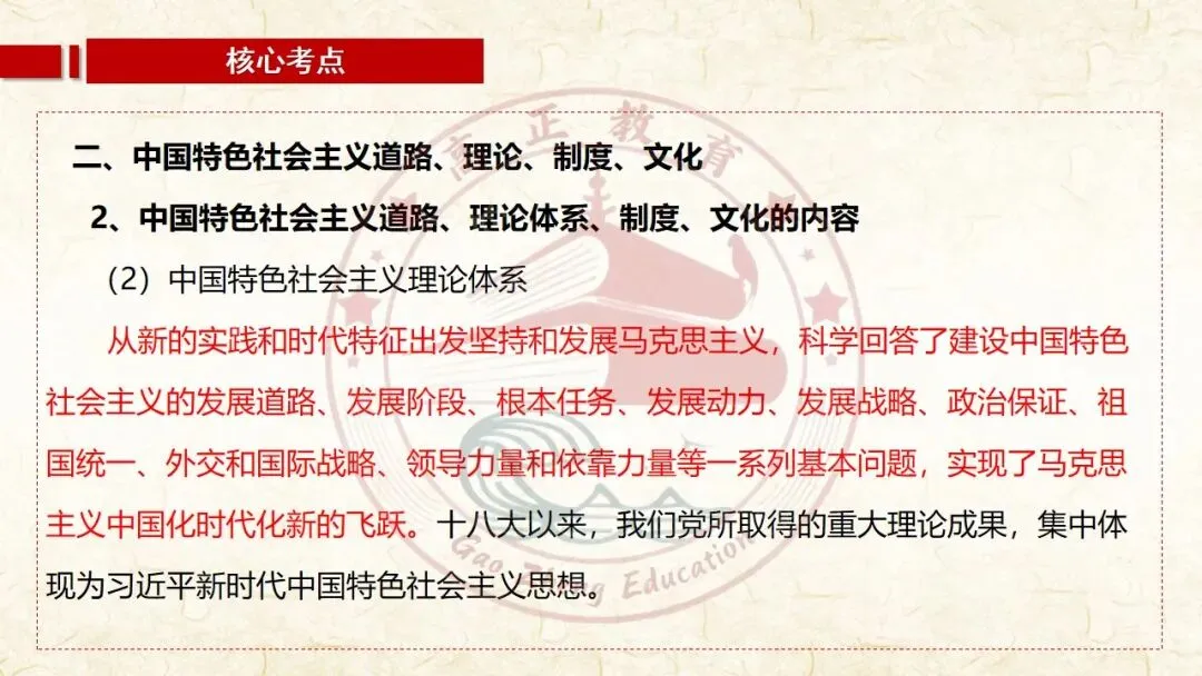 27高考一轮《中特》第3课修订版| 只有中国特色社会主义才能发展中国 大单元议题式课件展示 含视频素材课后作业-第52张图片-四季读书网 27高考一轮《中特》第3课修订版| 只有中国特色社会主义才能发展中国 大单元议题式课件展示 含视频素材课后作业-第52张图片-四季读书网