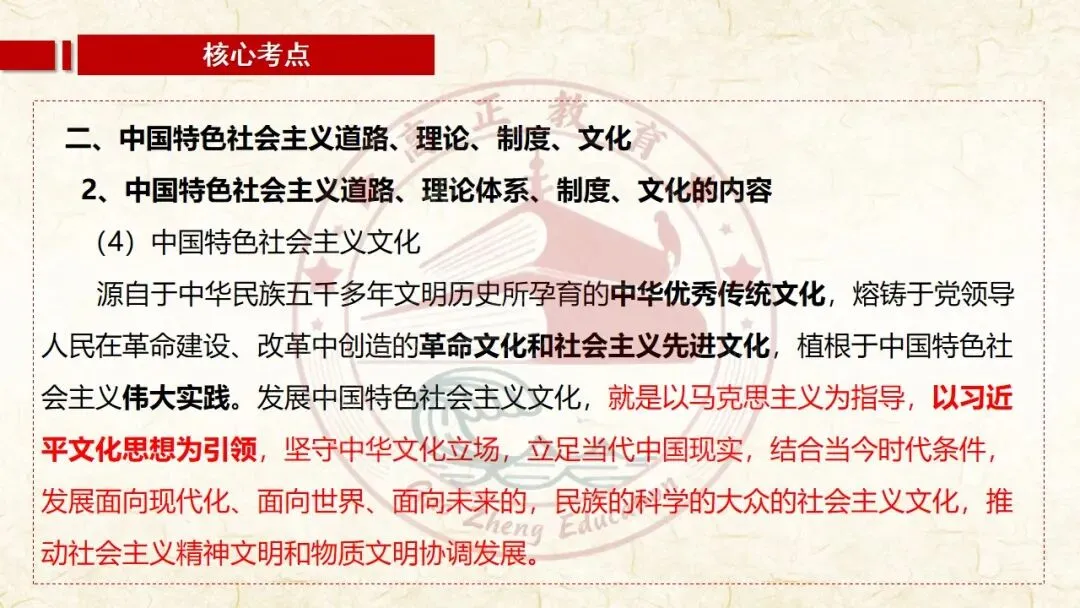 27高考一轮《中特》第3课修订版| 只有中国特色社会主义才能发展中国 大单元议题式课件展示 含视频素材课后作业-第55张图片-四季读书网 27高考一轮《中特》第3课修订版| 只有中国特色社会主义才能发展中国 大单元议题式课件展示 含视频素材课后作业-第55张图片-四季读书网