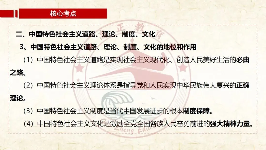 27高考一轮《中特》第3课修订版| 只有中国特色社会主义才能发展中国 大单元议题式课件展示 含视频素材课后作业-第57张图片-四季读书网 27高考一轮《中特》第3课修订版| 只有中国特色社会主义才能发展中国 大单元议题式课件展示 含视频素材课后作业-第57张图片-四季读书网