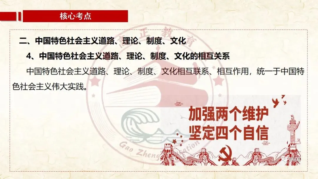 27高考一轮《中特》第3课修订版| 只有中国特色社会主义才能发展中国 大单元议题式课件展示 含视频素材课后作业-第58张图片-四季读书网 27高考一轮《中特》第3课修订版| 只有中国特色社会主义才能发展中国 大单元议题式课件展示 含视频素材课后作业-第58张图片-四季读书网