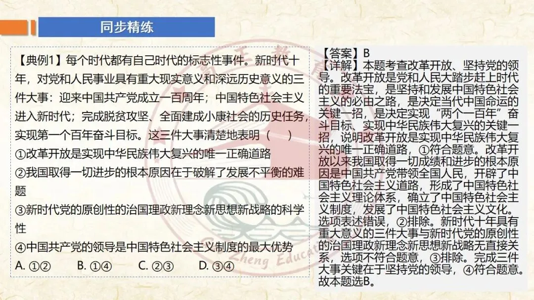 27高考一轮《中特》第3课修订版| 只有中国特色社会主义才能发展中国 大单元议题式课件展示 含视频素材课后作业-第59张图片-四季读书网 27高考一轮《中特》第3课修订版| 只有中国特色社会主义才能发展中国 大单元议题式课件展示 含视频素材课后作业-第59张图片-四季读书网