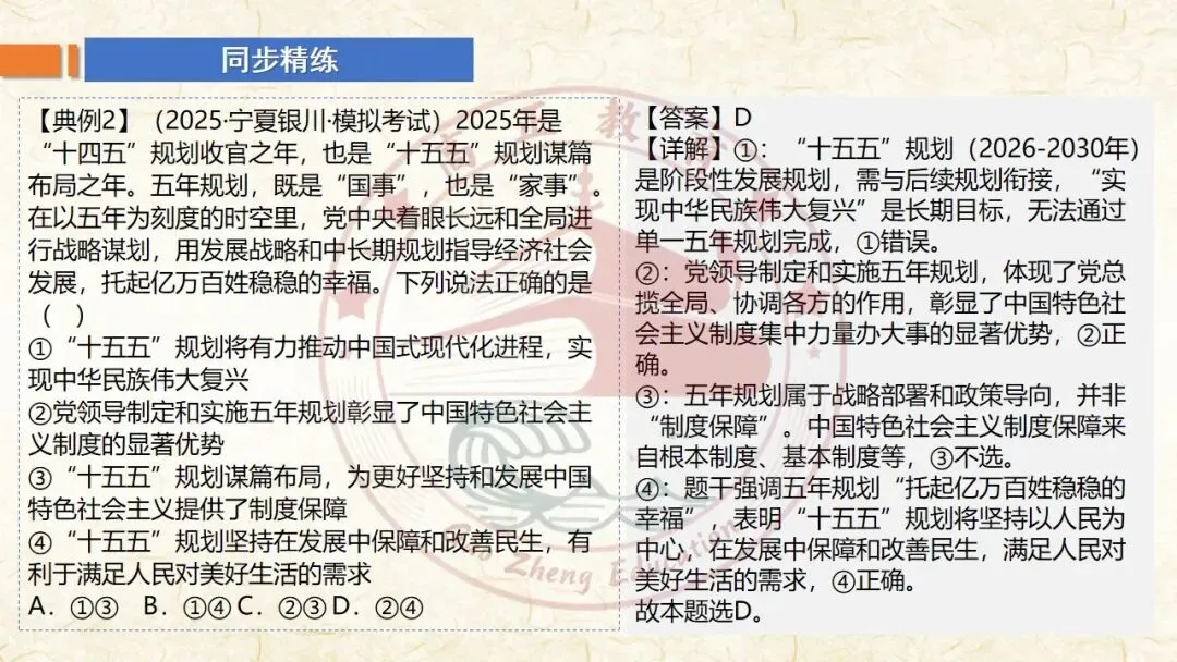 27高考一轮《中特》第3课修订版| 只有中国特色社会主义才能发展中国 大单元议题式课件展示 含视频素材课后作业-第60张图片-四季读书网 27高考一轮《中特》第3课修订版| 只有中国特色社会主义才能发展中国 大单元议题式课件展示 含视频素材课后作业-第60张图片-四季读书网