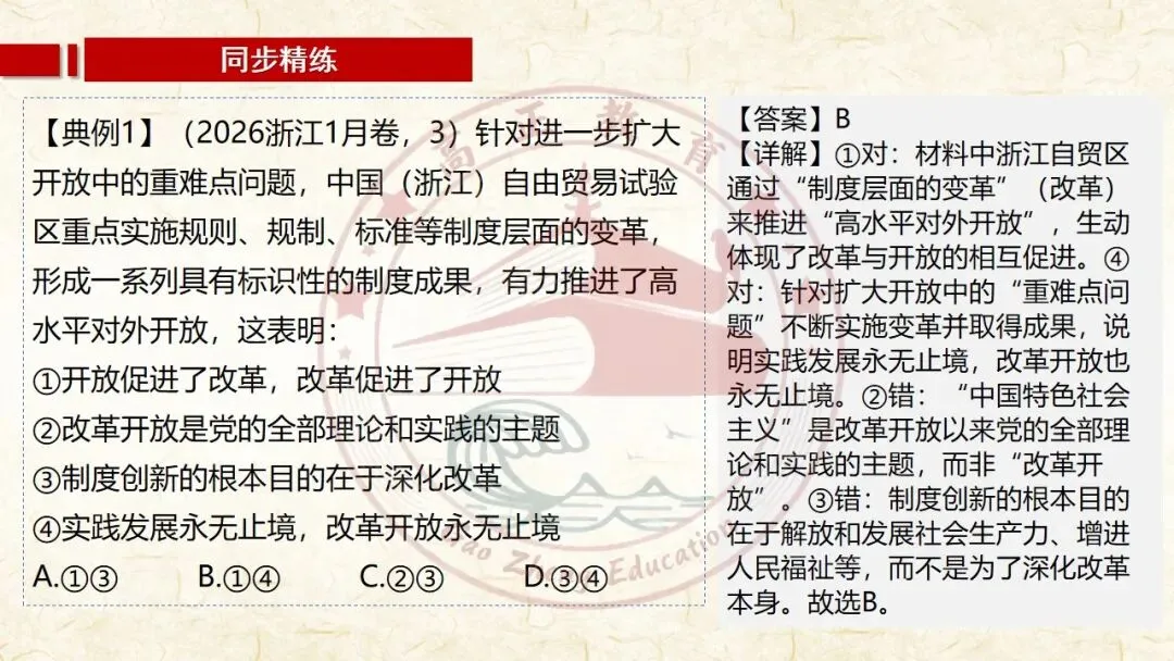 27高考一轮《中特》第3课修订版| 只有中国特色社会主义才能发展中国 大单元议题式课件展示 含视频素材课后作业-第62张图片-四季读书网 27高考一轮《中特》第3课修订版| 只有中国特色社会主义才能发展中国 大单元议题式课件展示 含视频素材课后作业-第62张图片-四季读书网
