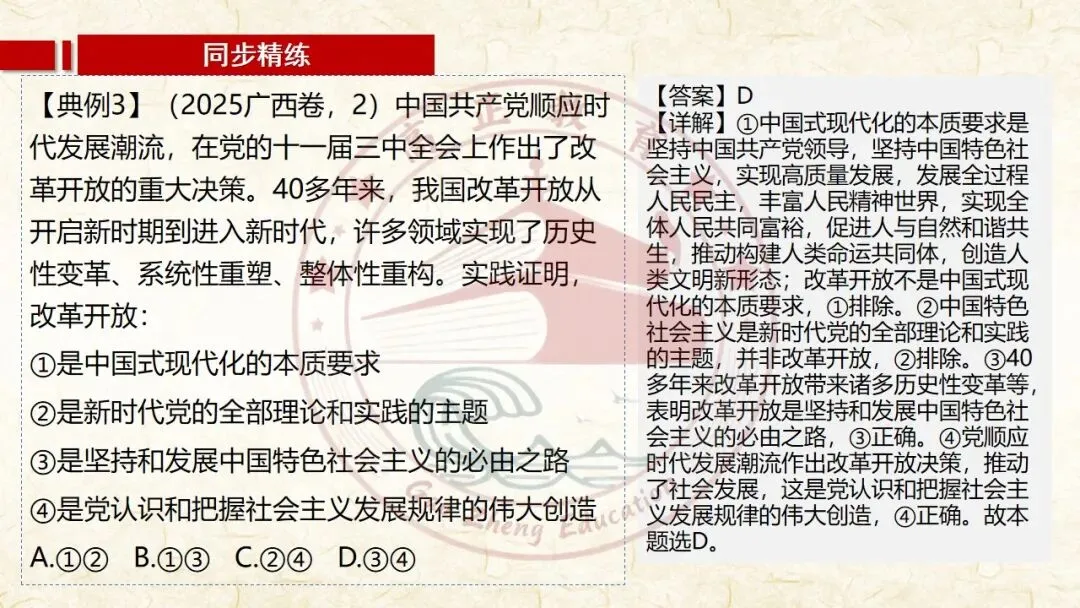 27高考一轮《中特》第3课修订版| 只有中国特色社会主义才能发展中国 大单元议题式课件展示 含视频素材课后作业-第64张图片-四季读书网 27高考一轮《中特》第3课修订版| 只有中国特色社会主义才能发展中国 大单元议题式课件展示 含视频素材课后作业-第64张图片-四季读书网