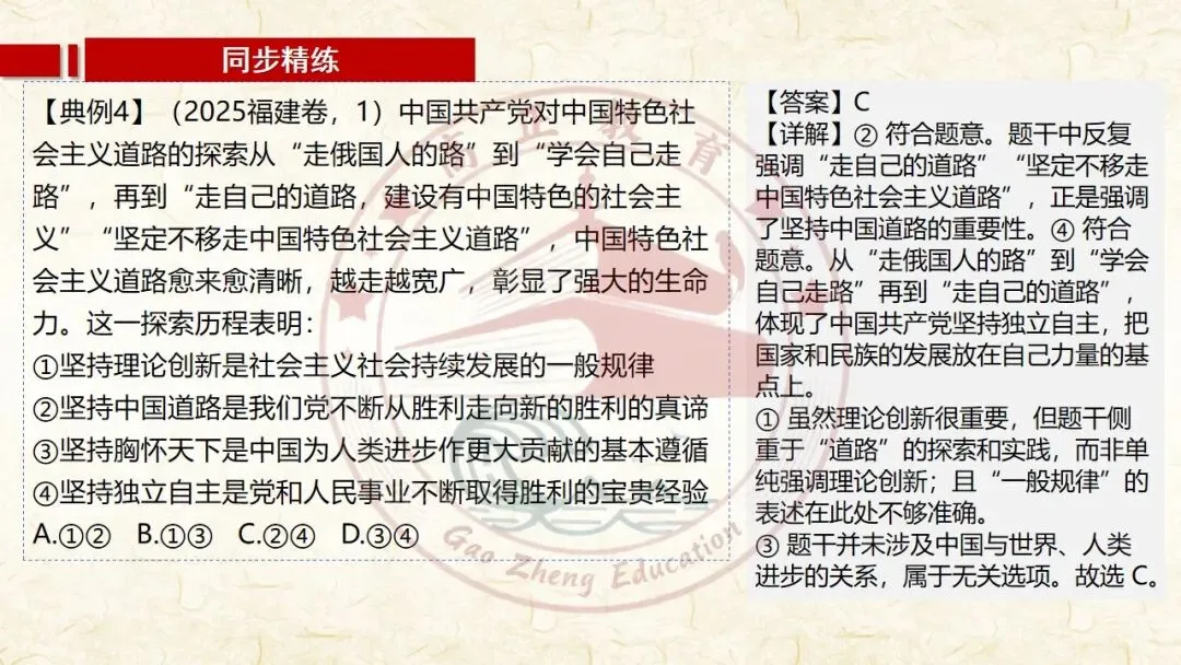 27高考一轮《中特》第3课修订版| 只有中国特色社会主义才能发展中国 大单元议题式课件展示 含视频素材课后作业-第65张图片-四季读书网 27高考一轮《中特》第3课修订版| 只有中国特色社会主义才能发展中国 大单元议题式课件展示 含视频素材课后作业-第65张图片-四季读书网