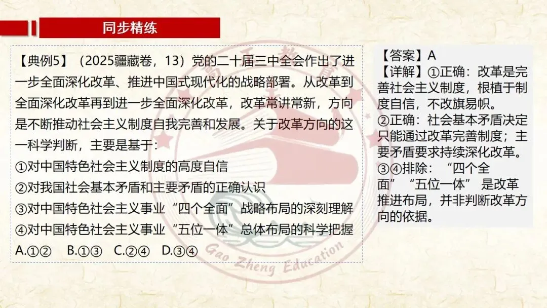 27高考一轮《中特》第3课修订版| 只有中国特色社会主义才能发展中国 大单元议题式课件展示 含视频素材课后作业-第66张图片-四季读书网 27高考一轮《中特》第3课修订版| 只有中国特色社会主义才能发展中国 大单元议题式课件展示 含视频素材课后作业-第66张图片-四季读书网