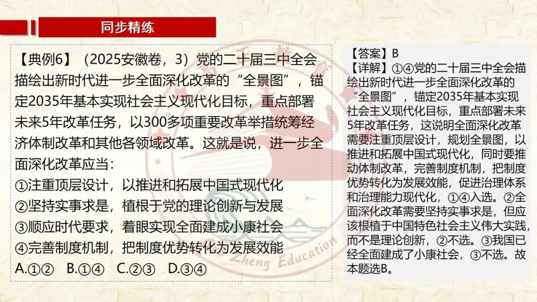 27高考一轮《中特》第3课修订版| 只有中国特色社会主义才能发展中国 大单元议题式课件展示 含视频素材课后作业-第67张图片-四季读书网 27高考一轮《中特》第3课修订版| 只有中国特色社会主义才能发展中国 大单元议题式课件展示 含视频素材课后作业-第67张图片-四季读书网