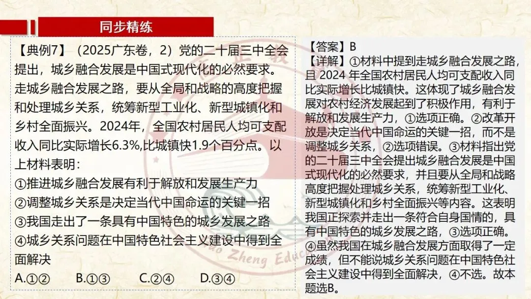 27高考一轮《中特》第3课修订版| 只有中国特色社会主义才能发展中国 大单元议题式课件展示 含视频素材课后作业-第68张图片-四季读书网 27高考一轮《中特》第3课修订版| 只有中国特色社会主义才能发展中国 大单元议题式课件展示 含视频素材课后作业-第68张图片-四季读书网