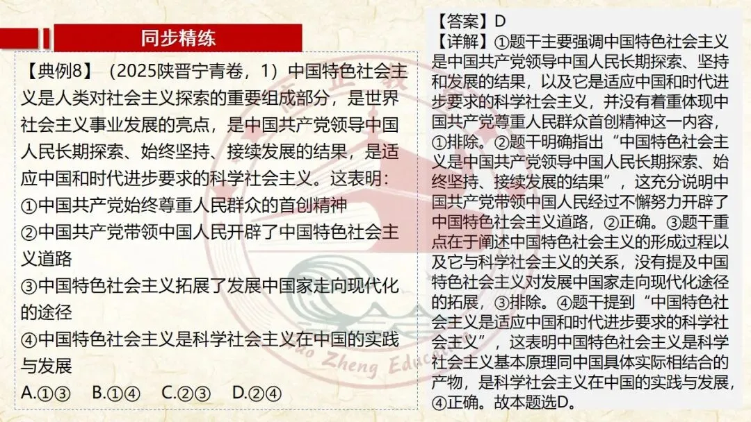 27高考一轮《中特》第3课修订版| 只有中国特色社会主义才能发展中国 大单元议题式课件展示 含视频素材课后作业-第69张图片-四季读书网 27高考一轮《中特》第3课修订版| 只有中国特色社会主义才能发展中国 大单元议题式课件展示 含视频素材课后作业-第69张图片-四季读书网