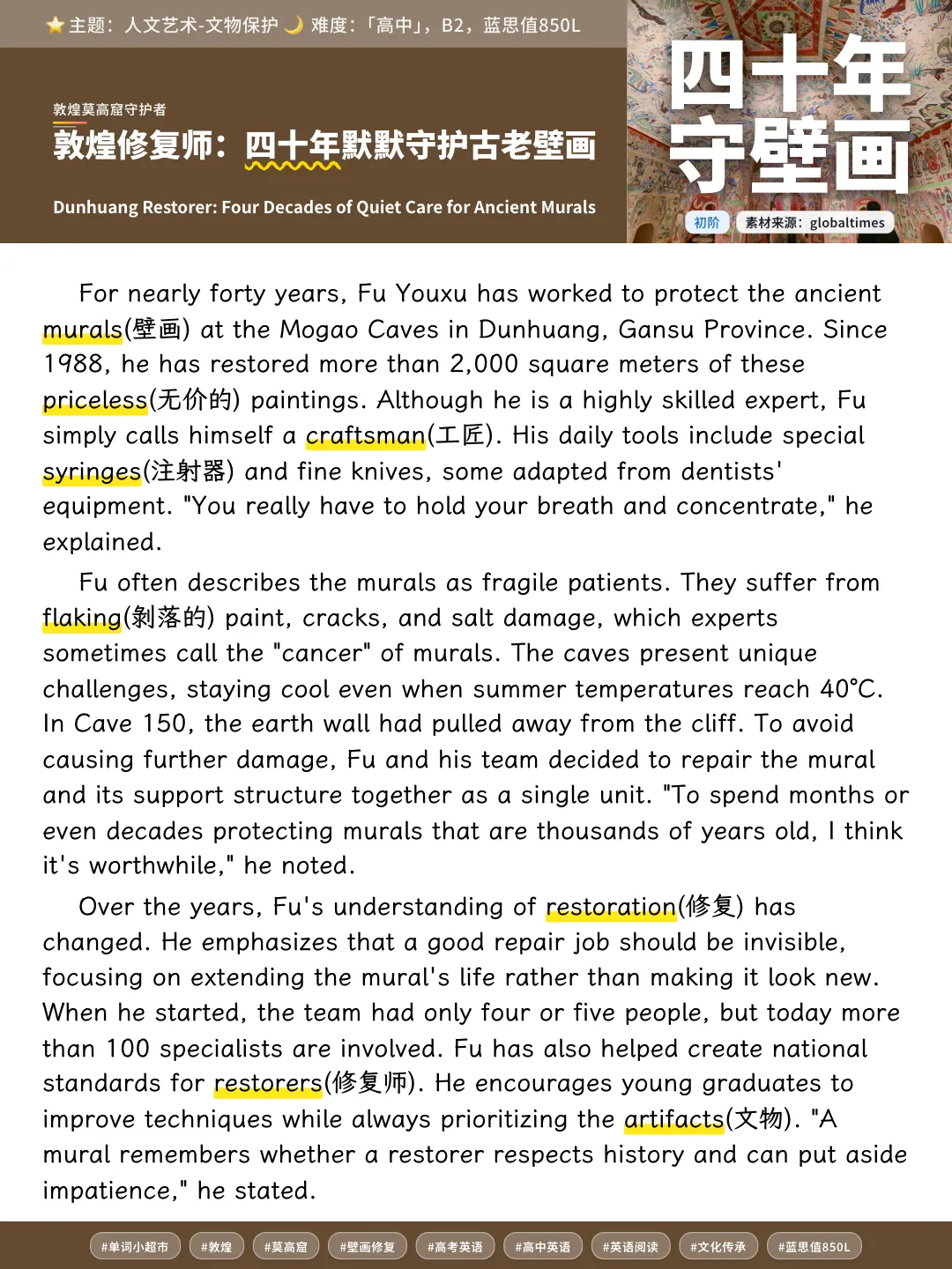 高考同源阅读|敦煌修复师这篇不算难,基础班主练,阅读完形加预习单,提高班加一题刚好-第5张图片-四季读书网