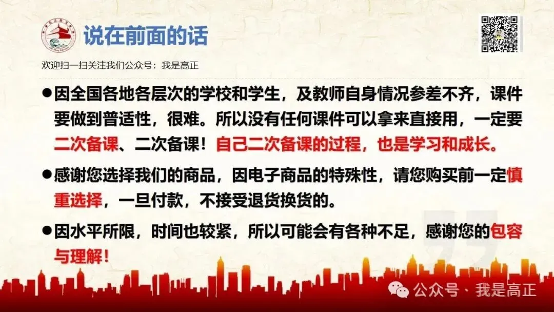 高正团队2027高考一轮资料全部完工|选必3第8课 含视频素材课后作业,内有2026真题,全部按最新教材最新课标精心制作一例到底-第3张图片-四季读书网 高正团队2027高考一轮资料全部完工|选必3第8课 含视频素材课后作业,内有2026真题,全部按最新教材最新课标精心制作一例到底-第3张图片-四季读书网