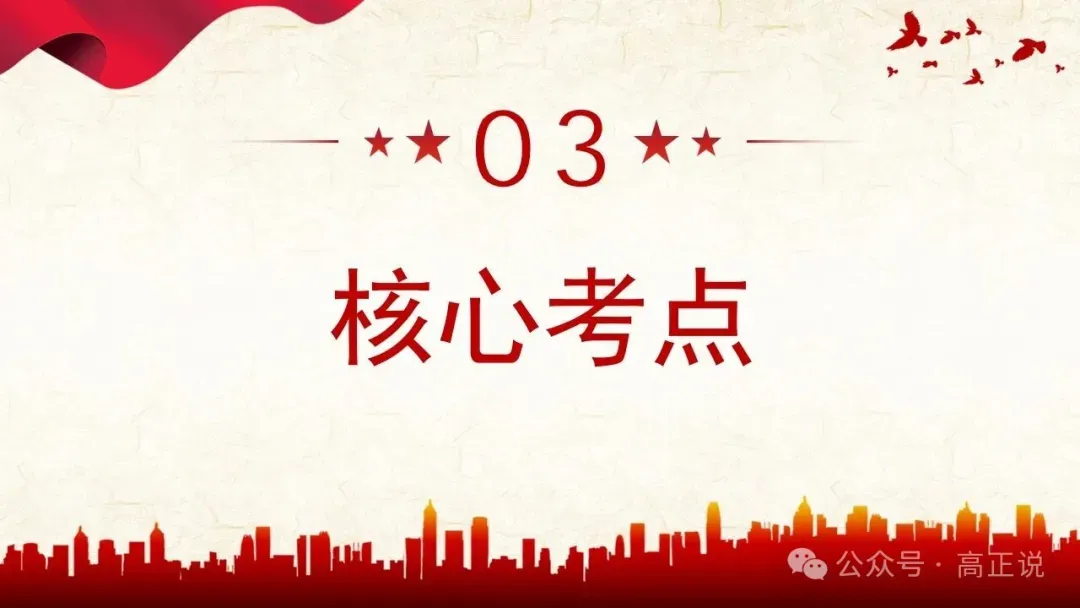 高正团队2027高考一轮资料全部完工|选必3第8课 含视频素材课后作业,内有2026真题,全部按最新教材最新课标精心制作一例到底-第14张图片-四季读书网 高正团队2027高考一轮资料全部完工|选必3第8课 含视频素材课后作业,内有2026真题,全部按最新教材最新课标精心制作一例到底-第14张图片-四季读书网