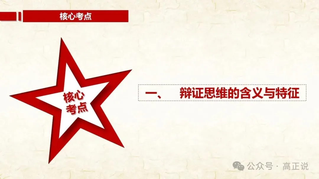 高正团队2027高考一轮资料全部完工|选必3第8课 含视频素材课后作业,内有2026真题,全部按最新教材最新课标精心制作一例到底-第15张图片-四季读书网 高正团队2027高考一轮资料全部完工|选必3第8课 含视频素材课后作业,内有2026真题,全部按最新教材最新课标精心制作一例到底-第15张图片-四季读书网