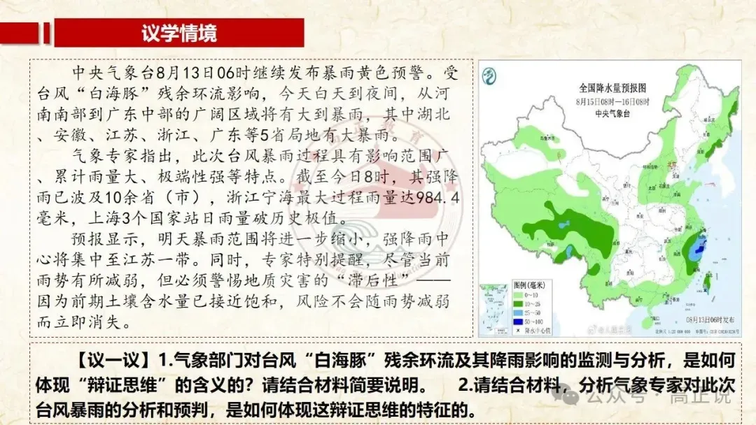 高正团队2027高考一轮资料全部完工|选必3第8课 含视频素材课后作业,内有2026真题,全部按最新教材最新课标精心制作一例到底-第16张图片-四季读书网 高正团队2027高考一轮资料全部完工|选必3第8课 含视频素材课后作业,内有2026真题,全部按最新教材最新课标精心制作一例到底-第16张图片-四季读书网