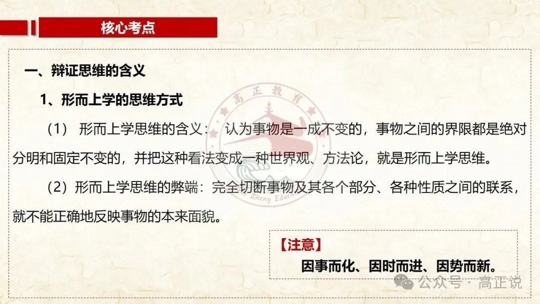 高正团队2027高考一轮资料全部完工|选必3第8课 含视频素材课后作业,内有2026真题,全部按最新教材最新课标精心制作一例到底-第18张图片-四季读书网 高正团队2027高考一轮资料全部完工|选必3第8课 含视频素材课后作业,内有2026真题,全部按最新教材最新课标精心制作一例到底-第18张图片-四季读书网