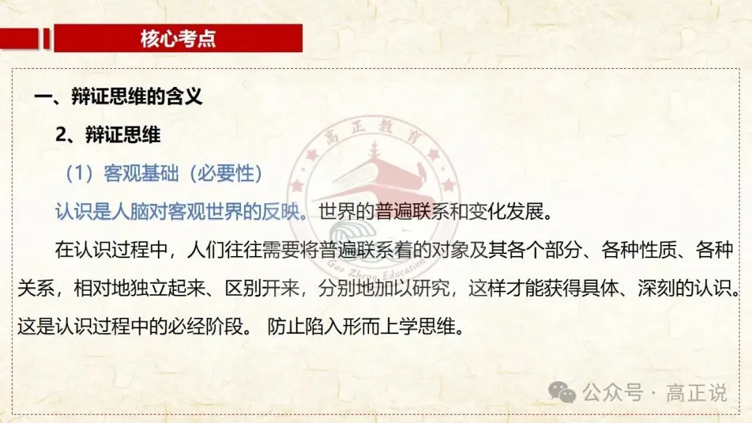 高正团队2027高考一轮资料全部完工|选必3第8课 含视频素材课后作业,内有2026真题,全部按最新教材最新课标精心制作一例到底-第20张图片-四季读书网 高正团队2027高考一轮资料全部完工|选必3第8课 含视频素材课后作业,内有2026真题,全部按最新教材最新课标精心制作一例到底-第20张图片-四季读书网