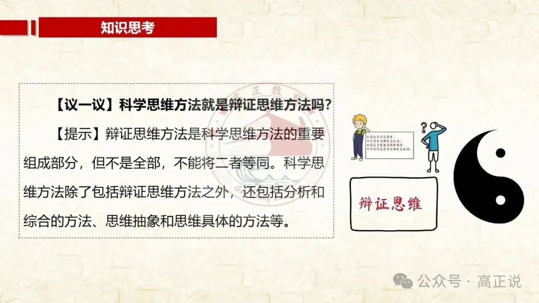 高正团队2027高考一轮资料全部完工|选必3第8课 含视频素材课后作业,内有2026真题,全部按最新教材最新课标精心制作一例到底-第24张图片-四季读书网 高正团队2027高考一轮资料全部完工|选必3第8课 含视频素材课后作业,内有2026真题,全部按最新教材最新课标精心制作一例到底-第24张图片-四季读书网