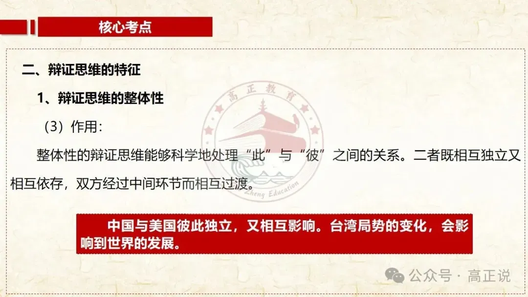 高正团队2027高考一轮资料全部完工|选必3第8课 含视频素材课后作业,内有2026真题,全部按最新教材最新课标精心制作一例到底-第27张图片-四季读书网 高正团队2027高考一轮资料全部完工|选必3第8课 含视频素材课后作业,内有2026真题,全部按最新教材最新课标精心制作一例到底-第27张图片-四季读书网