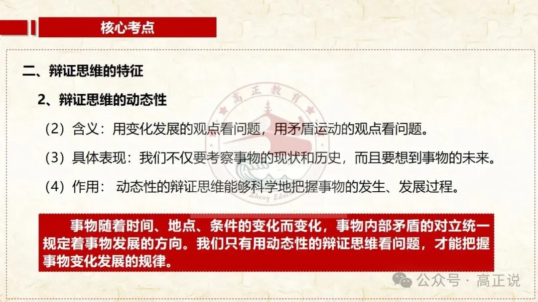 高正团队2027高考一轮资料全部完工|选必3第8课 含视频素材课后作业,内有2026真题,全部按最新教材最新课标精心制作一例到底-第31张图片-四季读书网 高正团队2027高考一轮资料全部完工|选必3第8课 含视频素材课后作业,内有2026真题,全部按最新教材最新课标精心制作一例到底-第31张图片-四季读书网