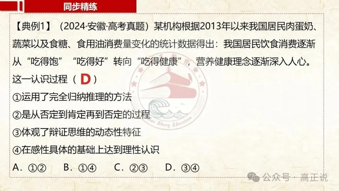 高正团队2027高考一轮资料全部完工|选必3第8课 含视频素材课后作业,内有2026真题,全部按最新教材最新课标精心制作一例到底-第37张图片-四季读书网 高正团队2027高考一轮资料全部完工|选必3第8课 含视频素材课后作业,内有2026真题,全部按最新教材最新课标精心制作一例到底-第37张图片-四季读书网