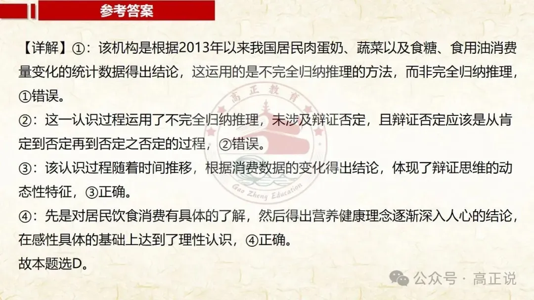 高正团队2027高考一轮资料全部完工|选必3第8课 含视频素材课后作业,内有2026真题,全部按最新教材最新课标精心制作一例到底-第38张图片-四季读书网 高正团队2027高考一轮资料全部完工|选必3第8课 含视频素材课后作业,内有2026真题,全部按最新教材最新课标精心制作一例到底-第38张图片-四季读书网