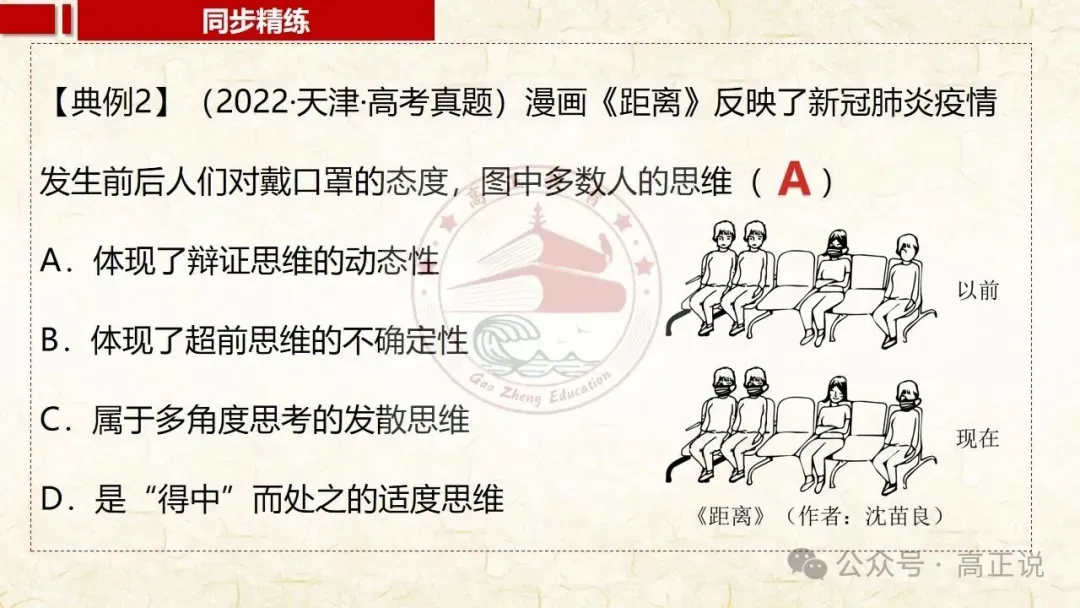高正团队2027高考一轮资料全部完工|选必3第8课 含视频素材课后作业,内有2026真题,全部按最新教材最新课标精心制作一例到底-第39张图片-四季读书网 高正团队2027高考一轮资料全部完工|选必3第8课 含视频素材课后作业,内有2026真题,全部按最新教材最新课标精心制作一例到底-第39张图片-四季读书网