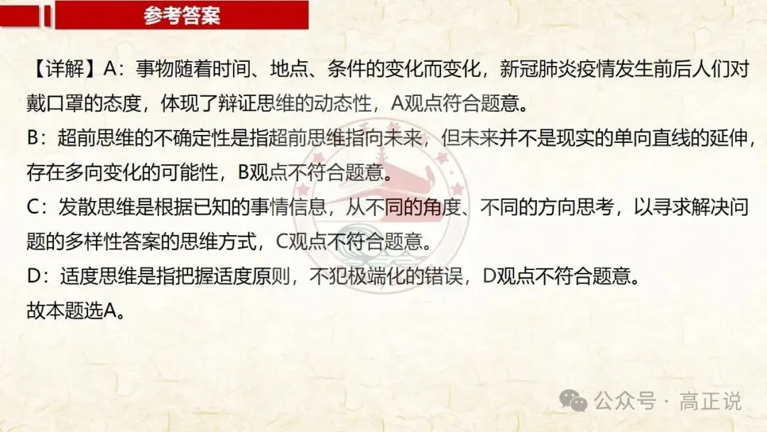 高正团队2027高考一轮资料全部完工|选必3第8课 含视频素材课后作业,内有2026真题,全部按最新教材最新课标精心制作一例到底-第40张图片-四季读书网 高正团队2027高考一轮资料全部完工|选必3第8课 含视频素材课后作业,内有2026真题,全部按最新教材最新课标精心制作一例到底-第40张图片-四季读书网