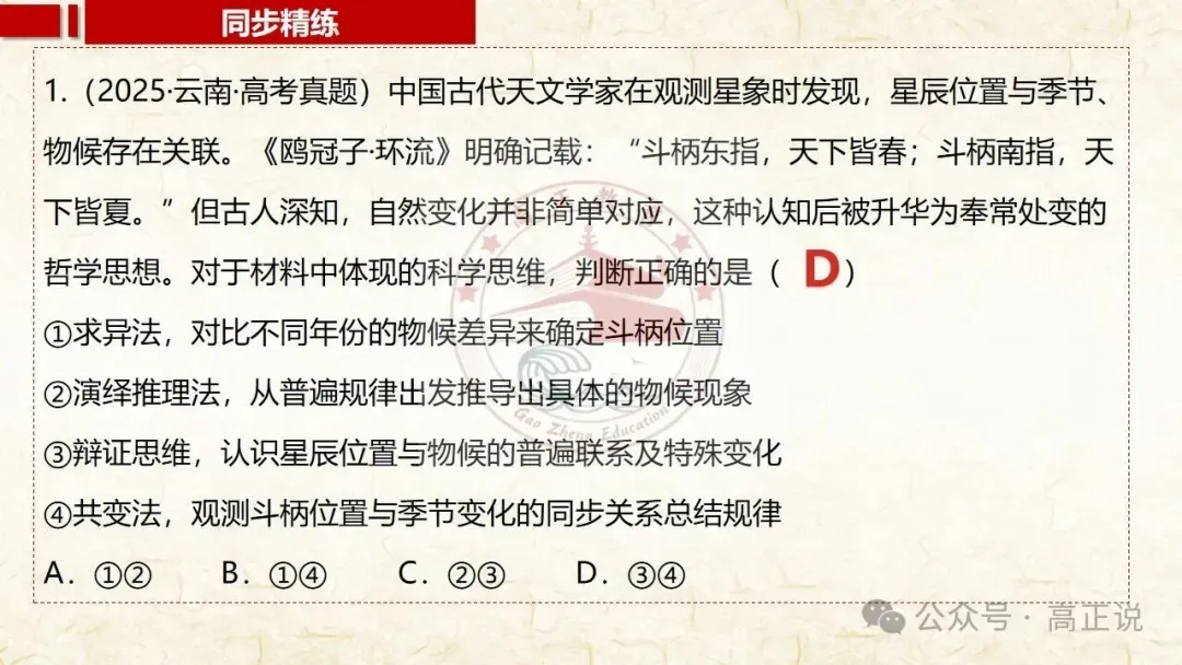 高正团队2027高考一轮资料全部完工|选必3第8课 含视频素材课后作业,内有2026真题,全部按最新教材最新课标精心制作一例到底-第45张图片-四季读书网 高正团队2027高考一轮资料全部完工|选必3第8课 含视频素材课后作业,内有2026真题,全部按最新教材最新课标精心制作一例到底-第45张图片-四季读书网