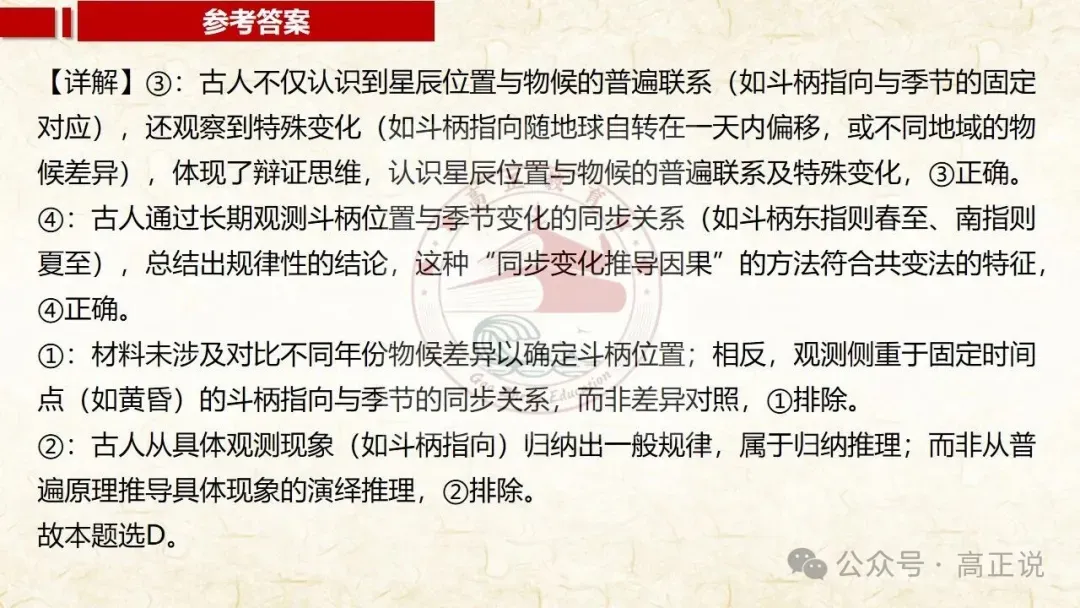 高正团队2027高考一轮资料全部完工|选必3第8课 含视频素材课后作业,内有2026真题,全部按最新教材最新课标精心制作一例到底-第46张图片-四季读书网 高正团队2027高考一轮资料全部完工|选必3第8课 含视频素材课后作业,内有2026真题,全部按最新教材最新课标精心制作一例到底-第46张图片-四季读书网