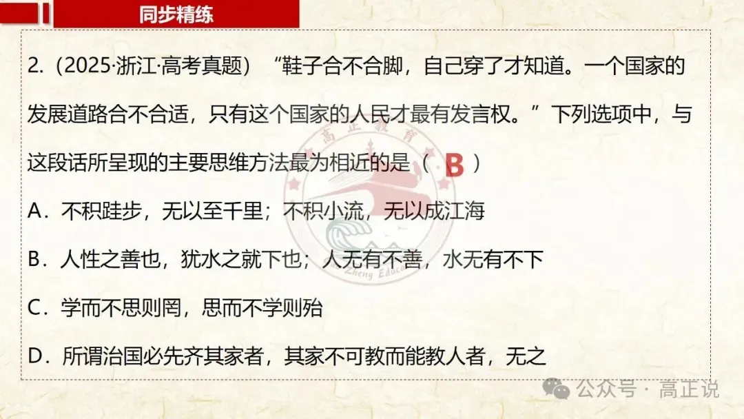 高正团队2027高考一轮资料全部完工|选必3第8课 含视频素材课后作业,内有2026真题,全部按最新教材最新课标精心制作一例到底-第47张图片-四季读书网 高正团队2027高考一轮资料全部完工|选必3第8课 含视频素材课后作业,内有2026真题,全部按最新教材最新课标精心制作一例到底-第47张图片-四季读书网