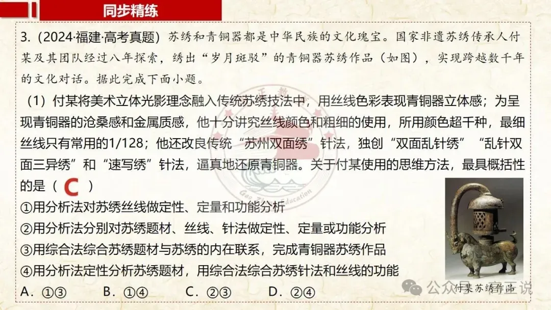 高正团队2027高考一轮资料全部完工|选必3第8课 含视频素材课后作业,内有2026真题,全部按最新教材最新课标精心制作一例到底-第49张图片-四季读书网 高正团队2027高考一轮资料全部完工|选必3第8课 含视频素材课后作业,内有2026真题,全部按最新教材最新课标精心制作一例到底-第49张图片-四季读书网