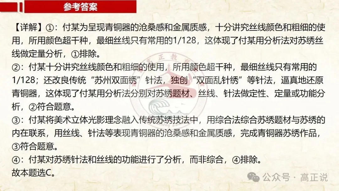 高正团队2027高考一轮资料全部完工|选必3第8课 含视频素材课后作业,内有2026真题,全部按最新教材最新课标精心制作一例到底-第50张图片-四季读书网 高正团队2027高考一轮资料全部完工|选必3第8课 含视频素材课后作业,内有2026真题,全部按最新教材最新课标精心制作一例到底-第50张图片-四季读书网