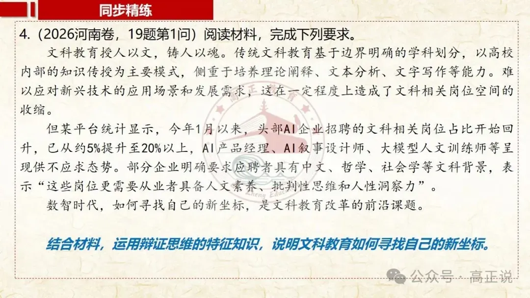 高正团队2027高考一轮资料全部完工|选必3第8课 含视频素材课后作业,内有2026真题,全部按最新教材最新课标精心制作一例到底-第51张图片-四季读书网 高正团队2027高考一轮资料全部完工|选必3第8课 含视频素材课后作业,内有2026真题,全部按最新教材最新课标精心制作一例到底-第51张图片-四季读书网