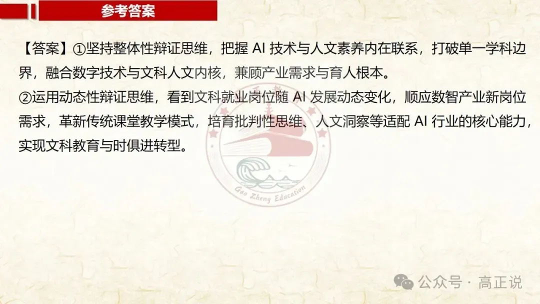 高正团队2027高考一轮资料全部完工|选必3第8课 含视频素材课后作业,内有2026真题,全部按最新教材最新课标精心制作一例到底-第52张图片-四季读书网 高正团队2027高考一轮资料全部完工|选必3第8课 含视频素材课后作业,内有2026真题,全部按最新教材最新课标精心制作一例到底-第52张图片-四季读书网