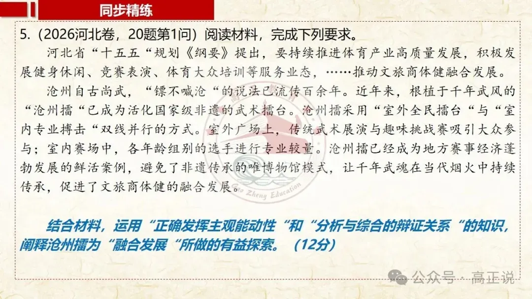 高正团队2027高考一轮资料全部完工|选必3第8课 含视频素材课后作业,内有2026真题,全部按最新教材最新课标精心制作一例到底-第53张图片-四季读书网 高正团队2027高考一轮资料全部完工|选必3第8课 含视频素材课后作业,内有2026真题,全部按最新教材最新课标精心制作一例到底-第53张图片-四季读书网