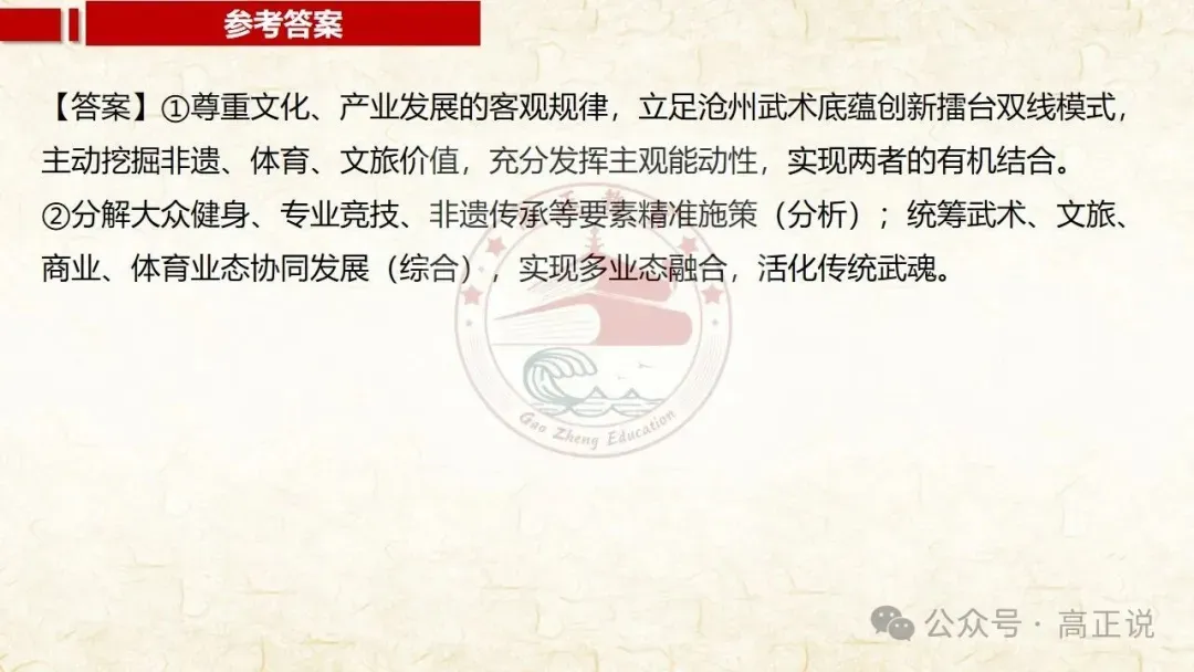 高正团队2027高考一轮资料全部完工|选必3第8课 含视频素材课后作业,内有2026真题,全部按最新教材最新课标精心制作一例到底-第54张图片-四季读书网 高正团队2027高考一轮资料全部完工|选必3第8课 含视频素材课后作业,内有2026真题,全部按最新教材最新课标精心制作一例到底-第54张图片-四季读书网