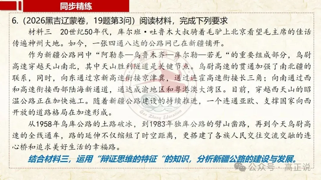 高正团队2027高考一轮资料全部完工|选必3第8课 含视频素材课后作业,内有2026真题,全部按最新教材最新课标精心制作一例到底-第55张图片-四季读书网 高正团队2027高考一轮资料全部完工|选必3第8课 含视频素材课后作业,内有2026真题,全部按最新教材最新课标精心制作一例到底-第55张图片-四季读书网