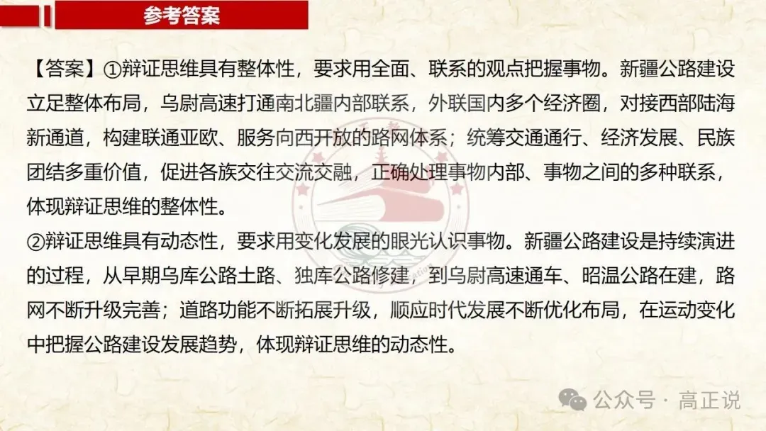 高正团队2027高考一轮资料全部完工|选必3第8课 含视频素材课后作业,内有2026真题,全部按最新教材最新课标精心制作一例到底-第56张图片-四季读书网 高正团队2027高考一轮资料全部完工|选必3第8课 含视频素材课后作业,内有2026真题,全部按最新教材最新课标精心制作一例到底-第56张图片-四季读书网