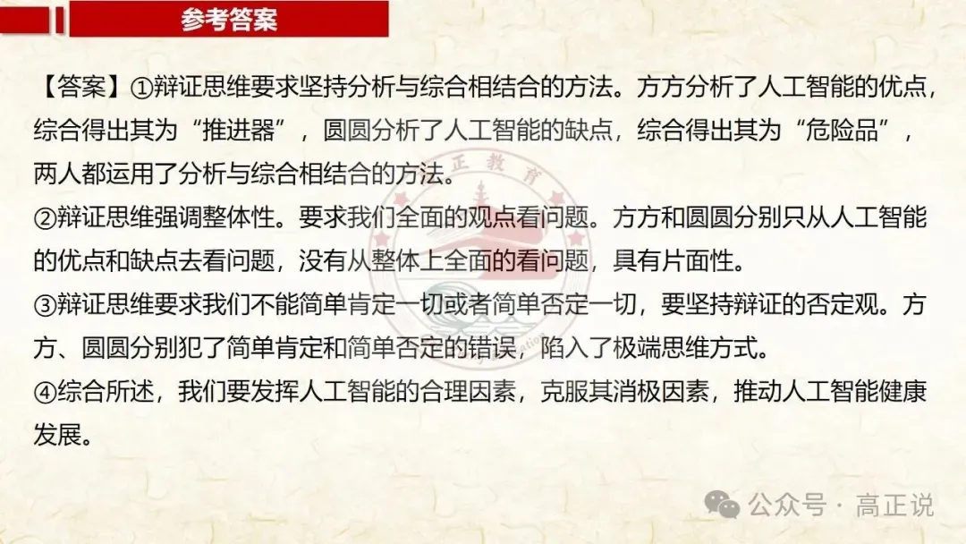 高正团队2027高考一轮资料全部完工|选必3第8课 含视频素材课后作业,内有2026真题,全部按最新教材最新课标精心制作一例到底-第58张图片-四季读书网 高正团队2027高考一轮资料全部完工|选必3第8课 含视频素材课后作业,内有2026真题,全部按最新教材最新课标精心制作一例到底-第58张图片-四季读书网